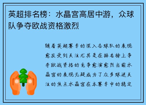 英超排名榜：水晶宫高居中游，众球队争夺欧战资格激烈