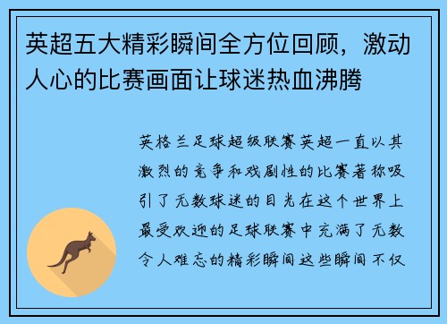 英超五大精彩瞬间全方位回顾，激动人心的比赛画面让球迷热血沸腾