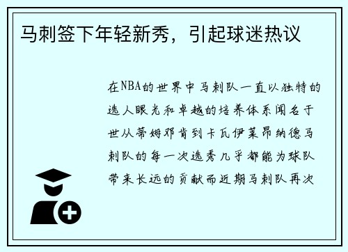 马刺签下年轻新秀，引起球迷热议